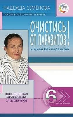 Очистись от паразитов! И живи без паразитов | Cleanse from parasites! Live without parasites