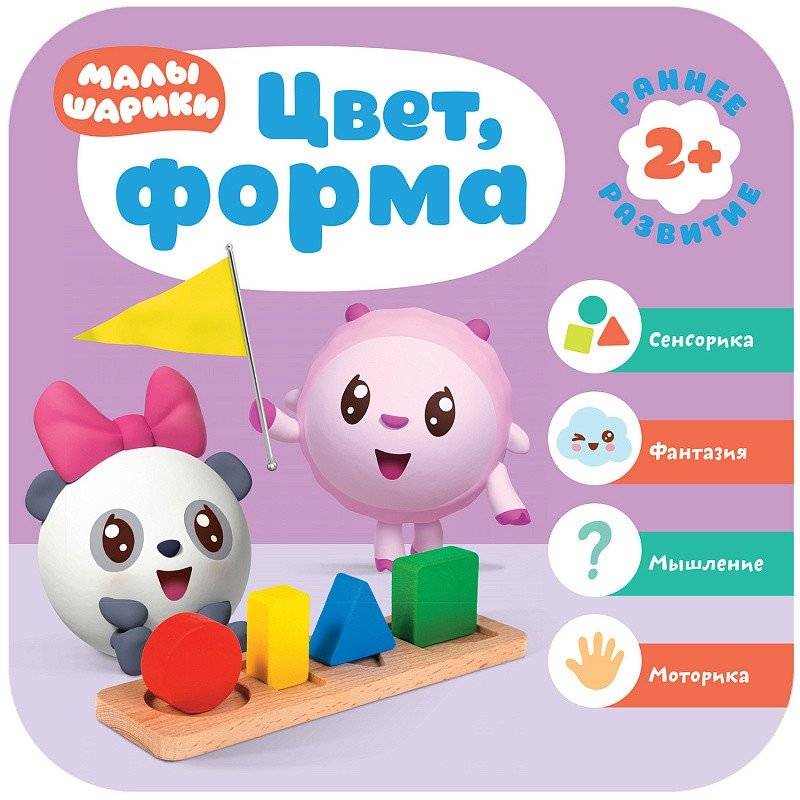 Малышарики. Цвет, форма. 2+ | Malyshariki. Color, shape. 2+
