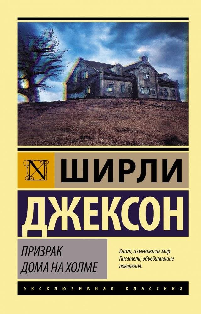 Призрак дома на холме | The Haunting of Hill House
