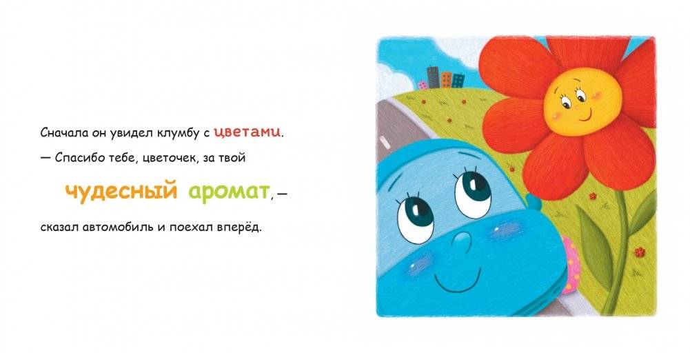 Автомобиль с разноцветными колёсами фото книги 2