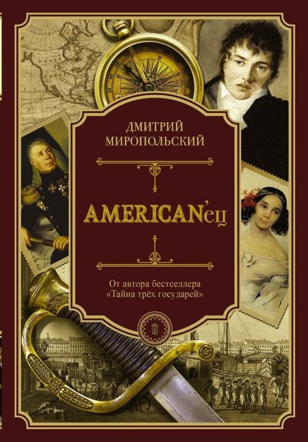 Американец | The American