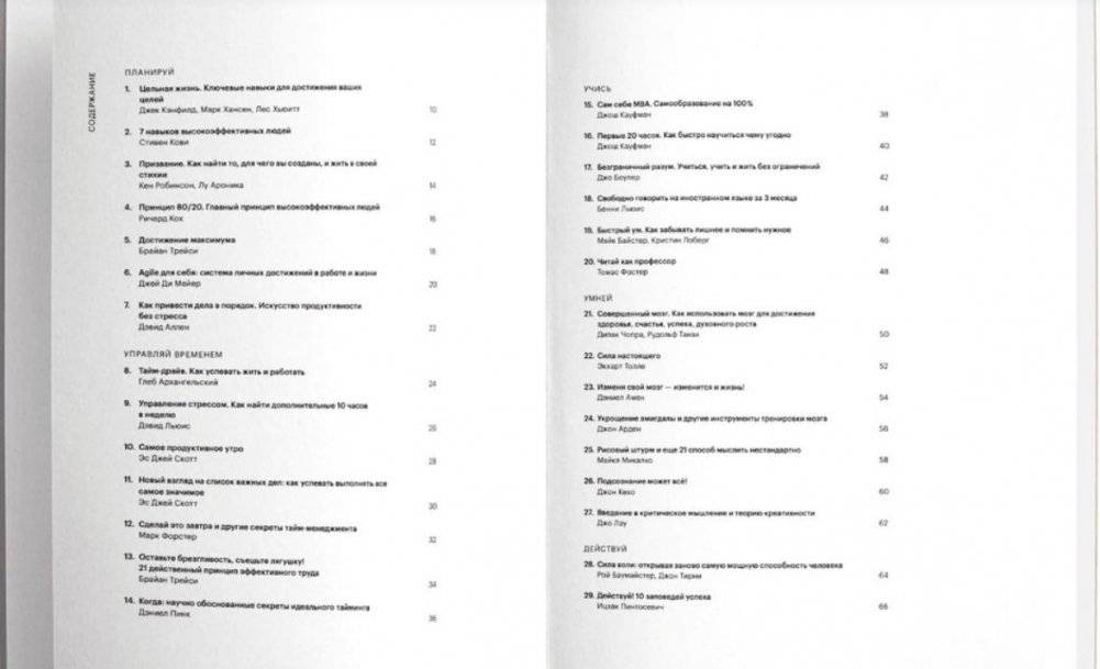 50 лучших книг в инфографике: инструменты личной эффективности фото книги 2