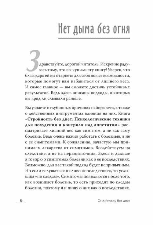 Стройность без диет. Психологические техники для похудения и контроля над аппетитом фото книги 3