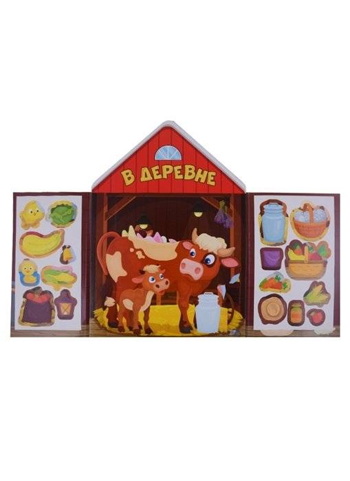 В деревне фото книги 3