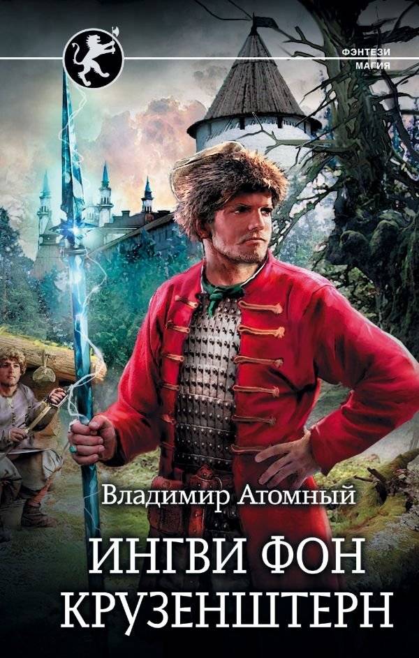 Ингви фон Крузенштерн | Ingvi von Kruzenstern