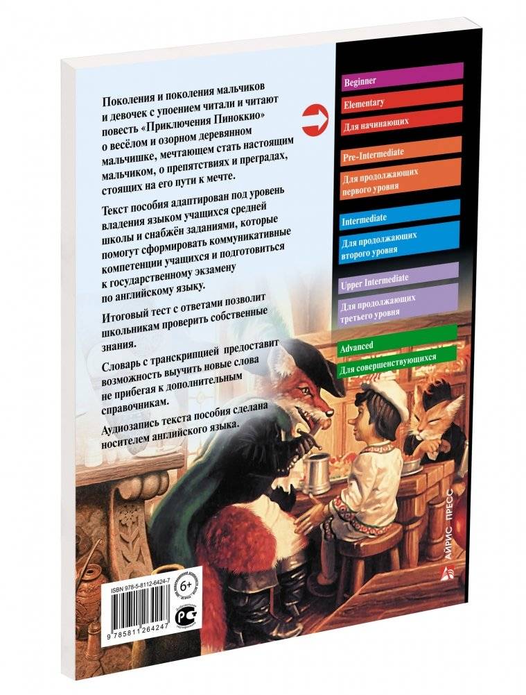 Приключения Пиноккио. Домашнее чтение фото книги 2
