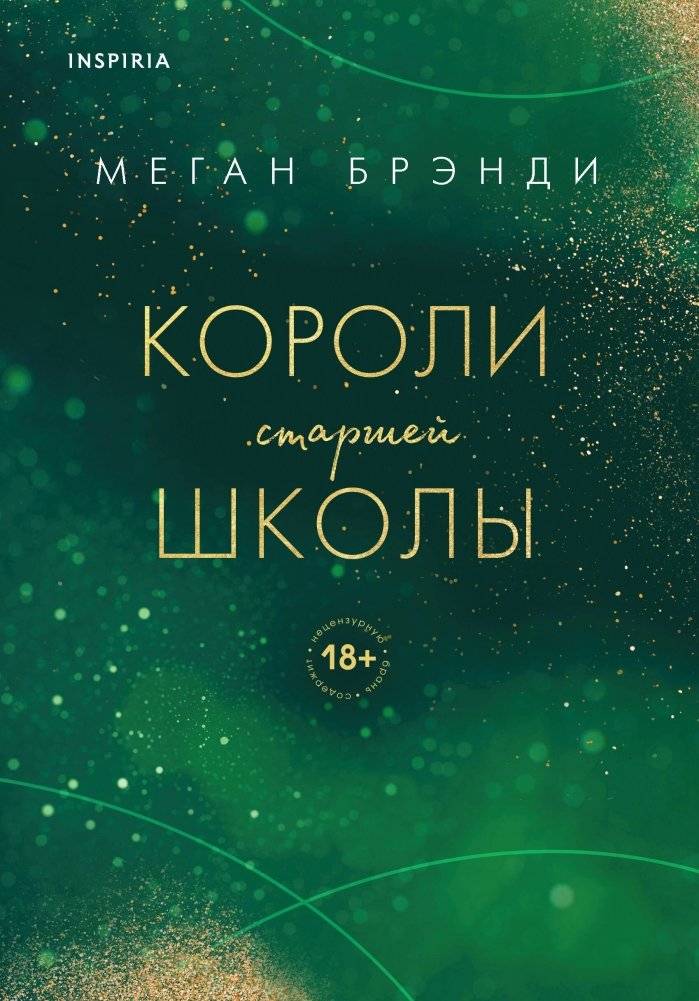 Комплект из трех книг: Парни из старшей школы + Неприятности в старшей школе + Короли старшей школы | High School Boys Trilogy