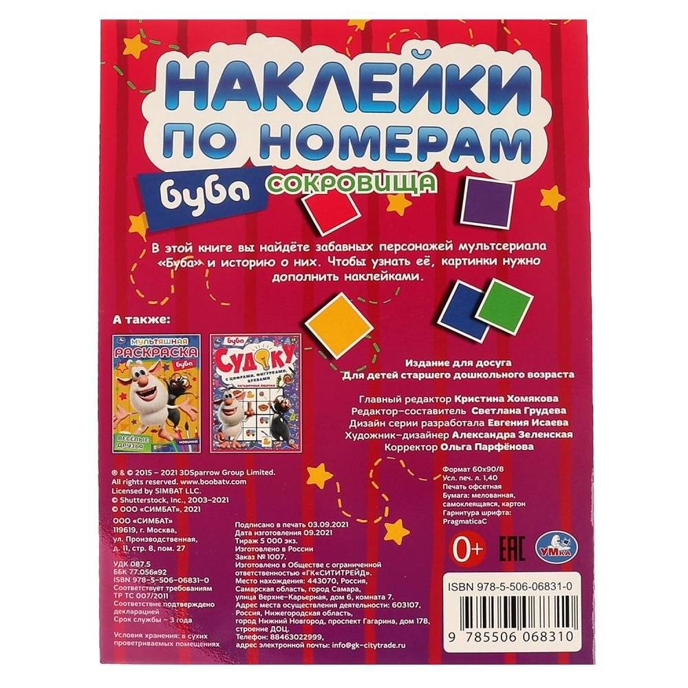 Сокровище. Наклейки по номерам фото книги 5