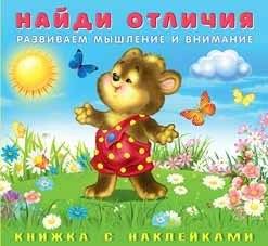 Медвежонок. Книжка с наклейками | Little Bear. Sticker Book