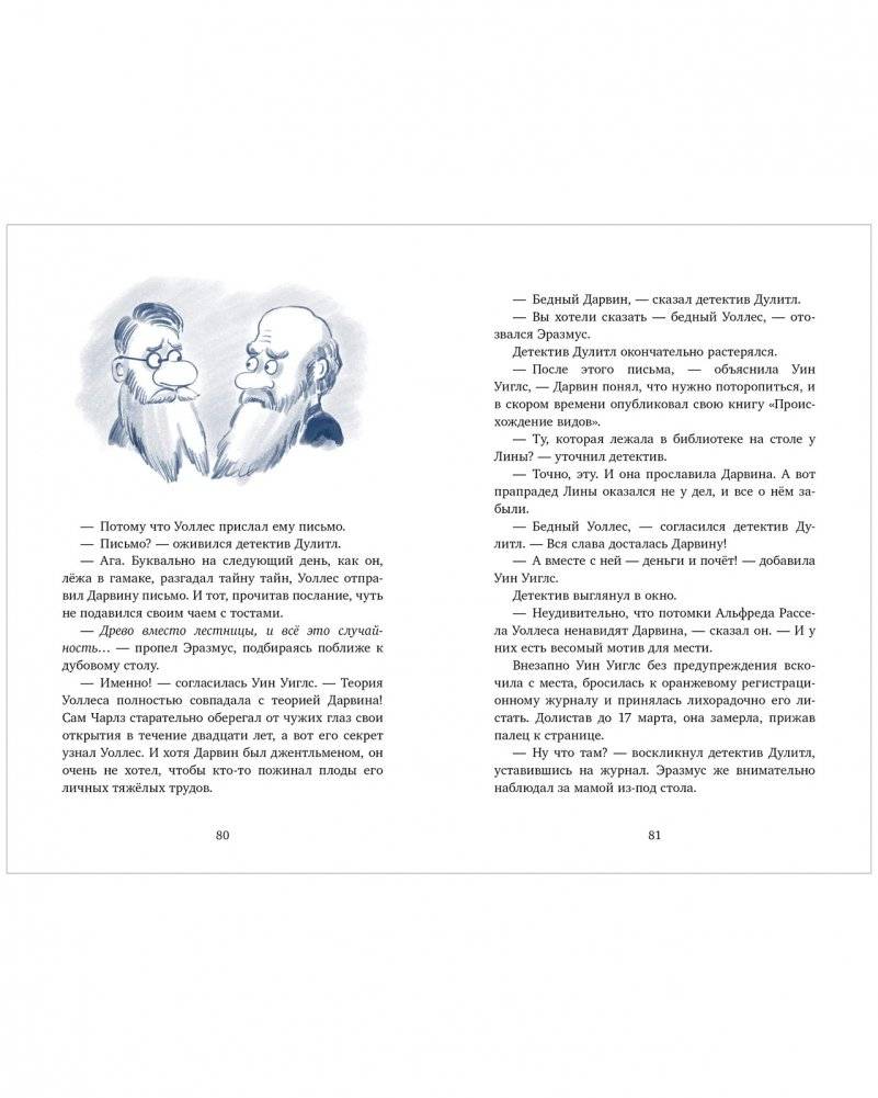 Детский детектив. Кто украл дневники Дарвина? фото книги 5