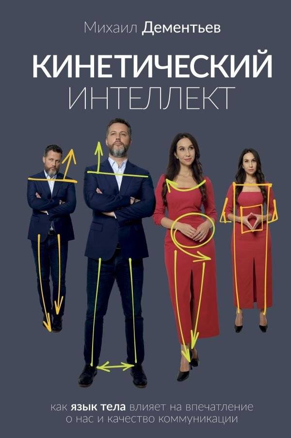 Кинетический интеллект | Kinetic Intelligence