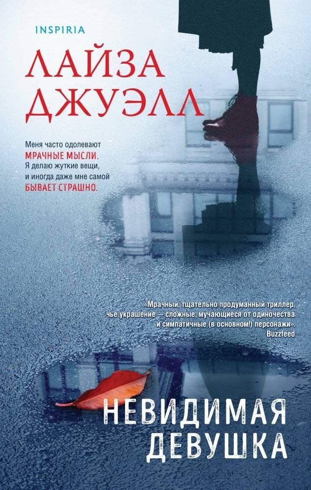 Невидимая девушка | The Invisible Girl