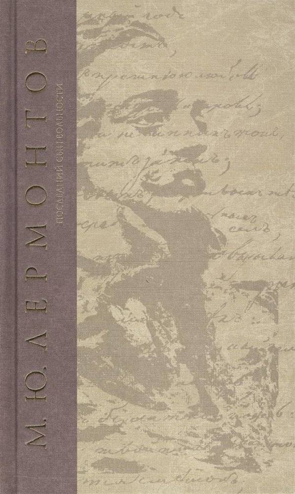 Последний сын вольности | The Last Son of Freedom