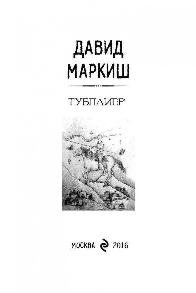Тубплиер фото книги 3