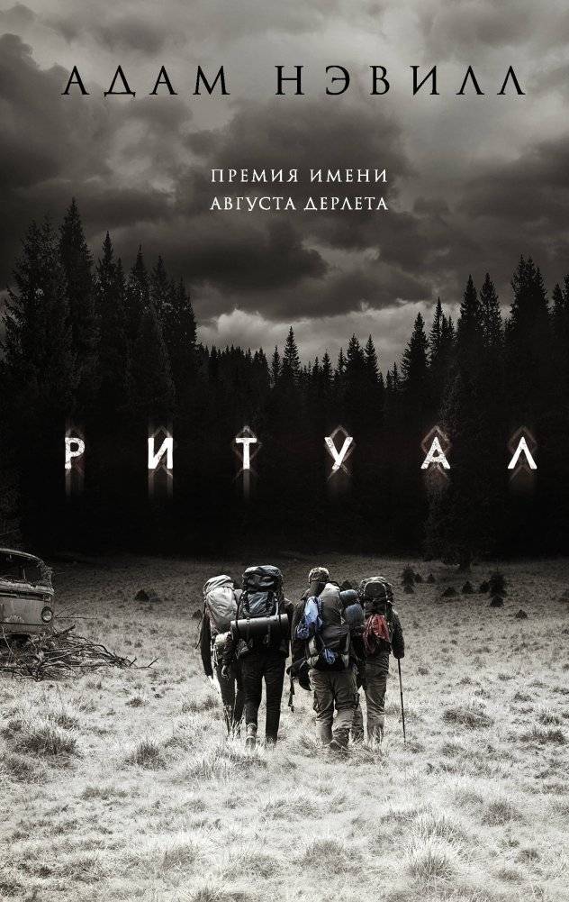 Ритуал | Ritual