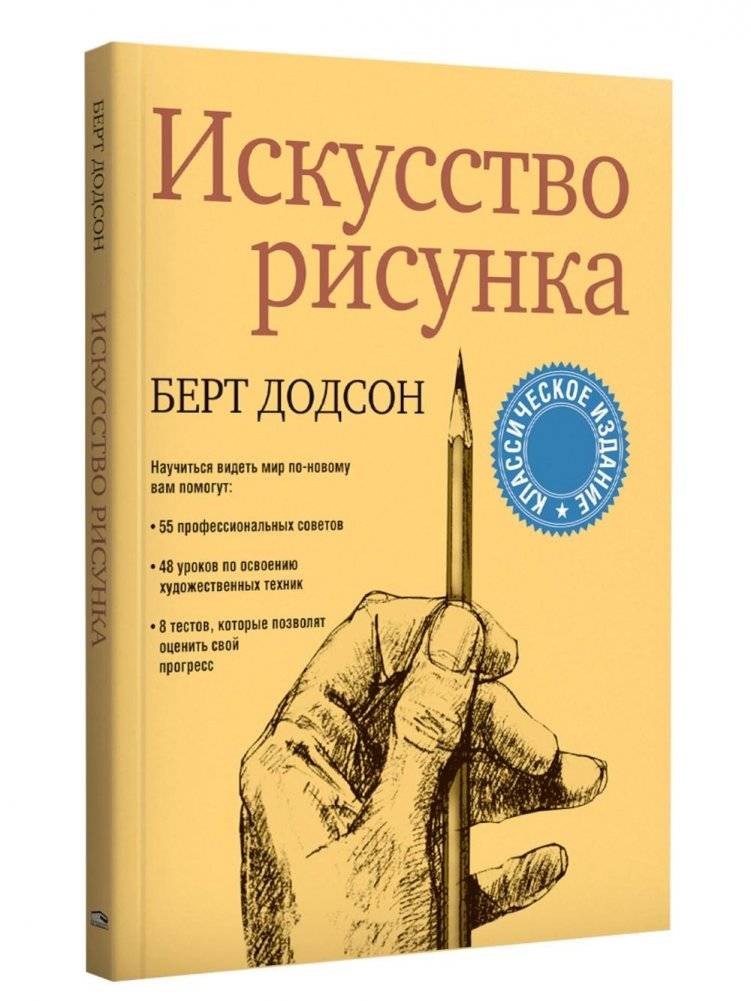 Искусство рисунка | The Art of Drawing
