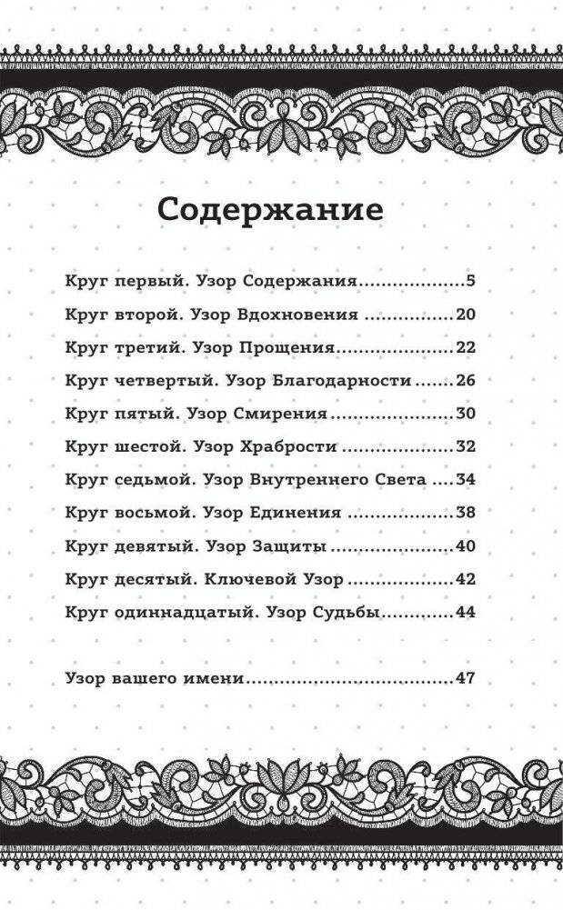 Кружево судьбы фото книги 4