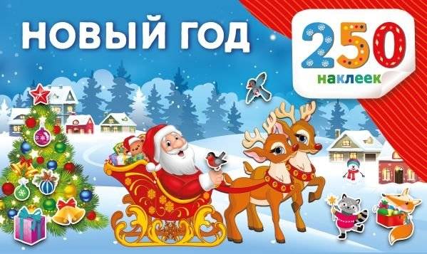 Новый год | New Year