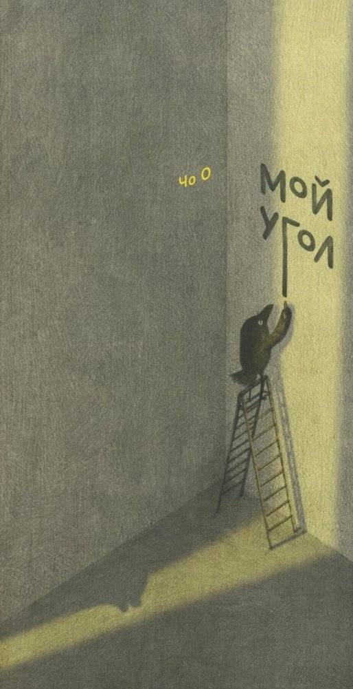 Мой угол | My Corner