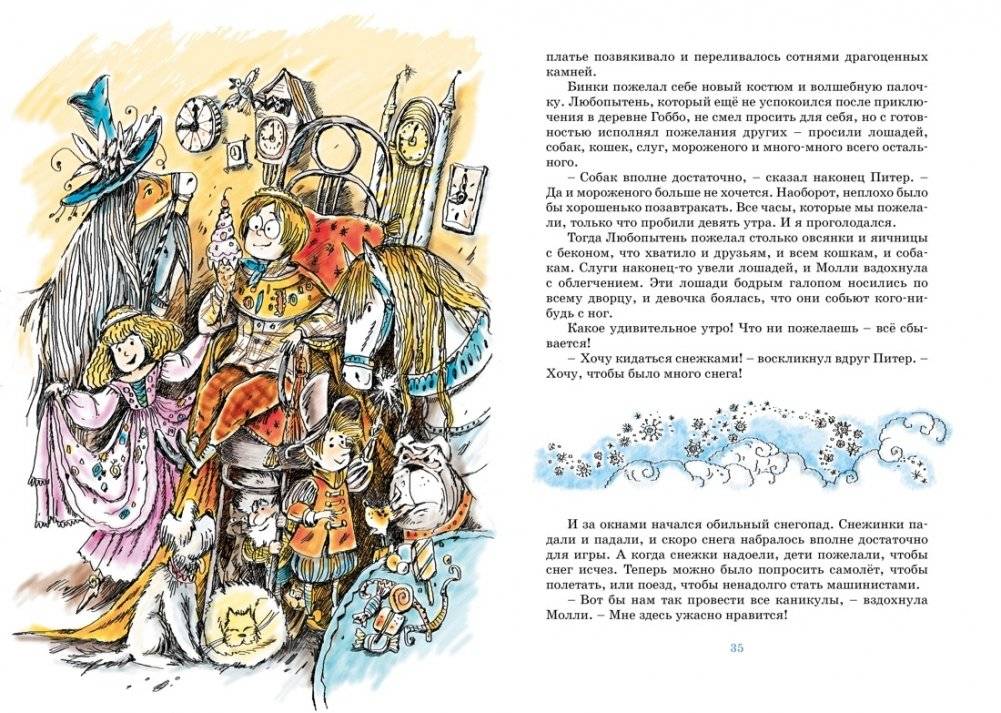 Волшебное кресло путешествует фото книги 4
