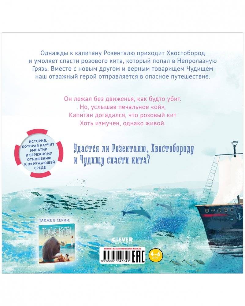 Чудище, капитан и розовый кит фото книги 3