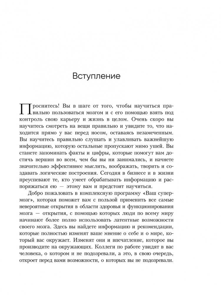 Ваш cупермозг фото книги 5