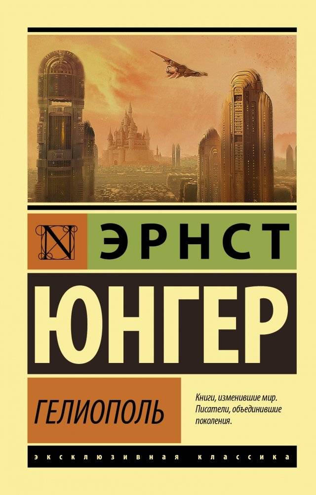 Гелиополь | Geliopol'