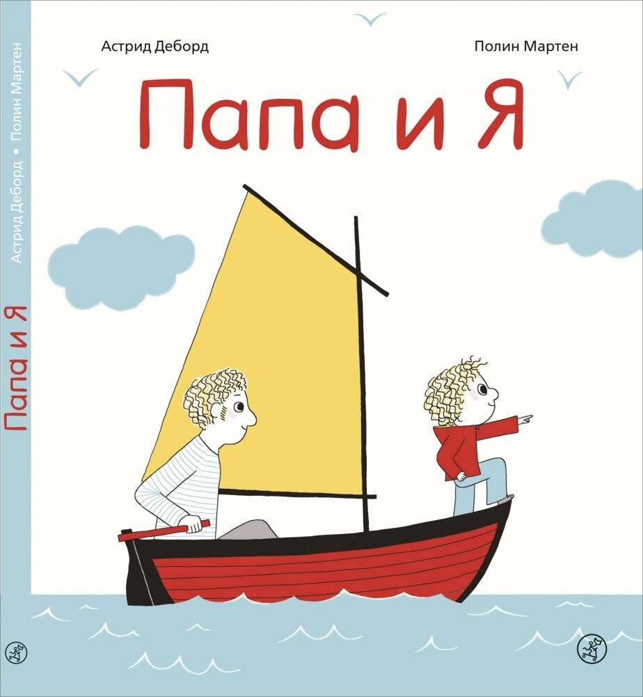 Папа и я | Dad and I