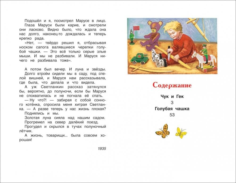 Чук и Гек. Рассказы фото книги 4