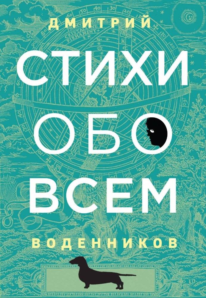 Стихи обо всем | Poems About Everything