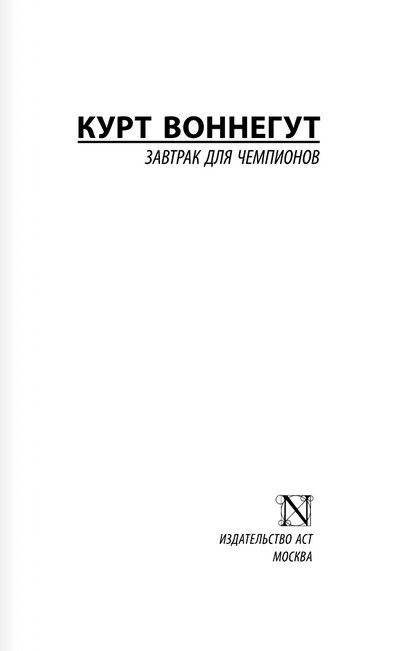 Завтрак для чемпионов фото книги 2