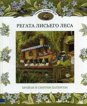 Регата Лисьего Леса | Foxwood Forest Regatta