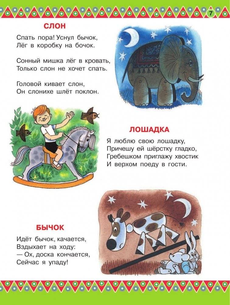 100 любимых стихов и 100 любимых сказок для малышей фото книги 8