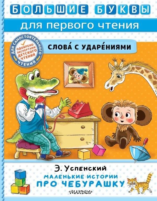 Маленькие истории про Чебурашку | Small Stories about Cheburashka