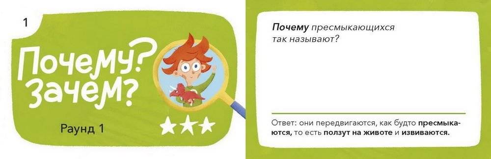 Динозавры и другие пресмыкающиеся. Викторина фото книги 2