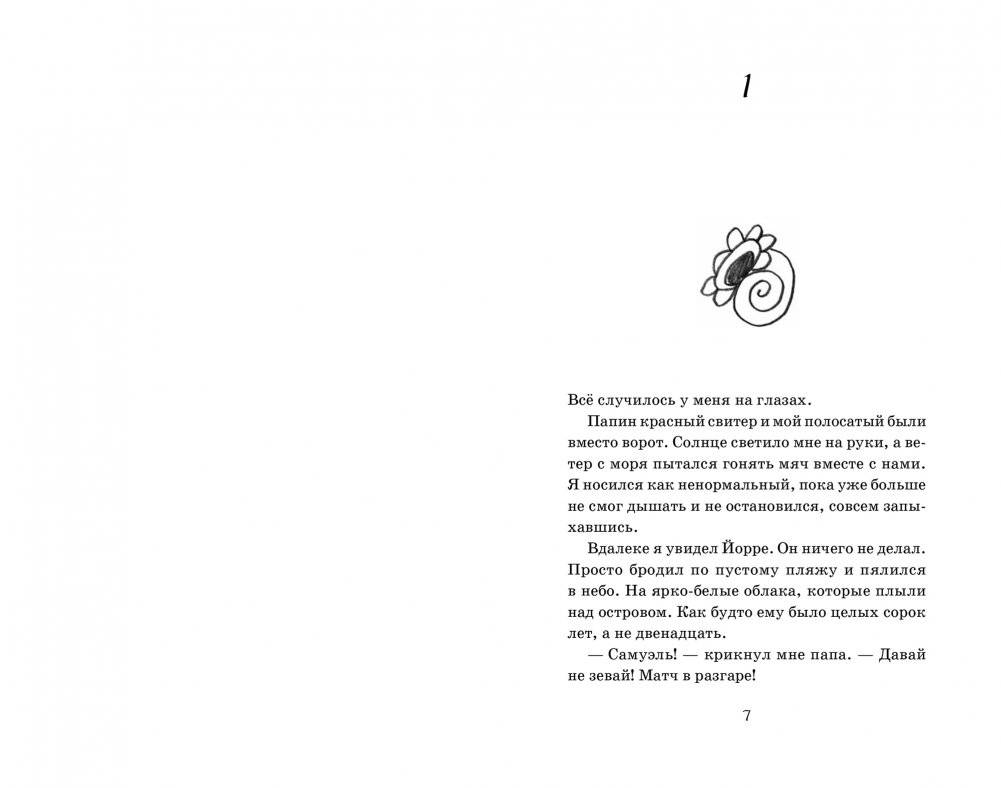 Моя удивительная неделя с Тесс фото книги 2