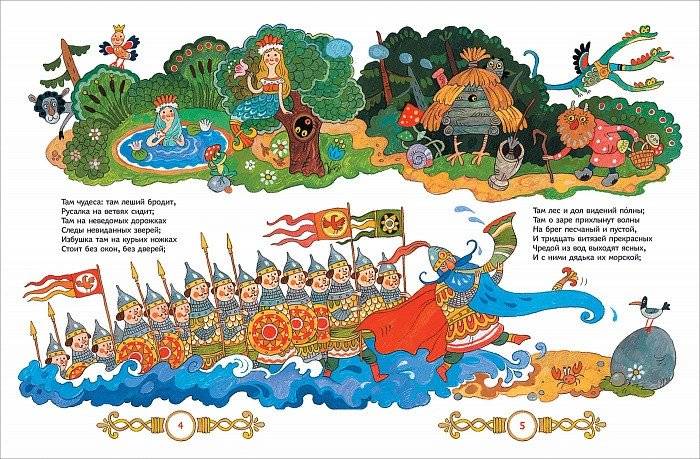 Сказка о рыбаке и рыбке фото книги 3