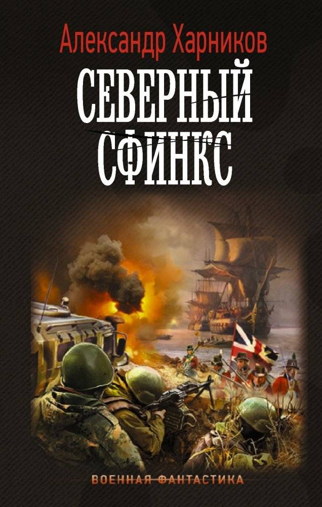 Северный сфинкс | The Northern Sphinx