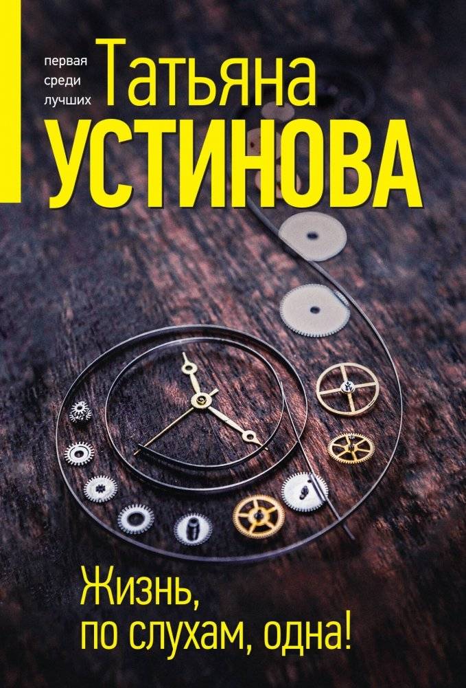 Жизнь, по слухам, одна! | Life, They Say, Is Only One!