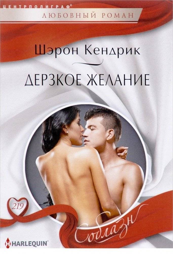 Дерзкое желание | Bold Desire