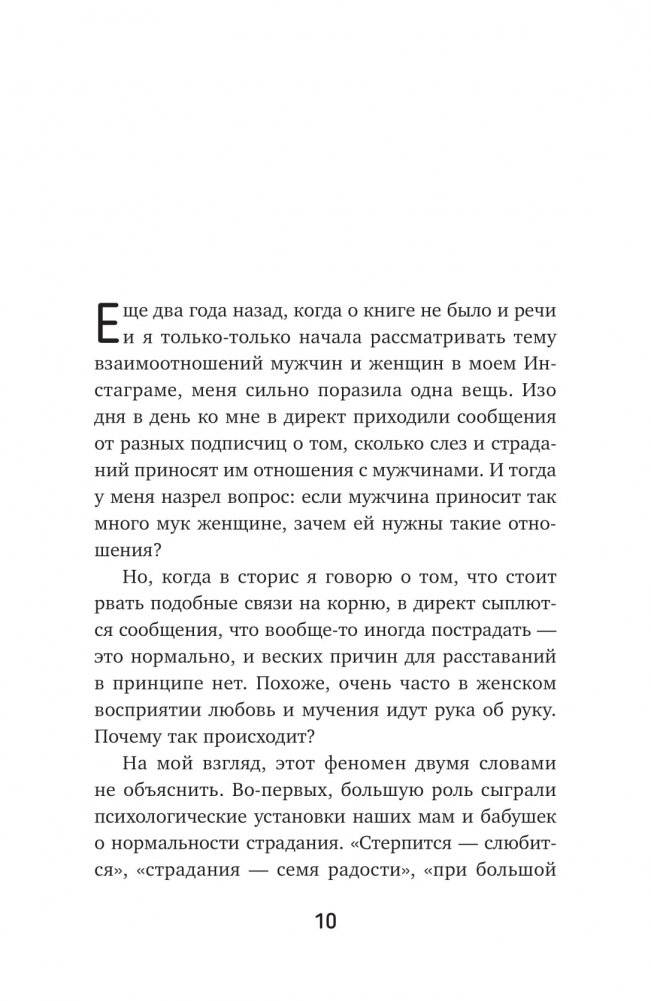Любовь по кайфу. Как любить по правилам и без фото книги 3