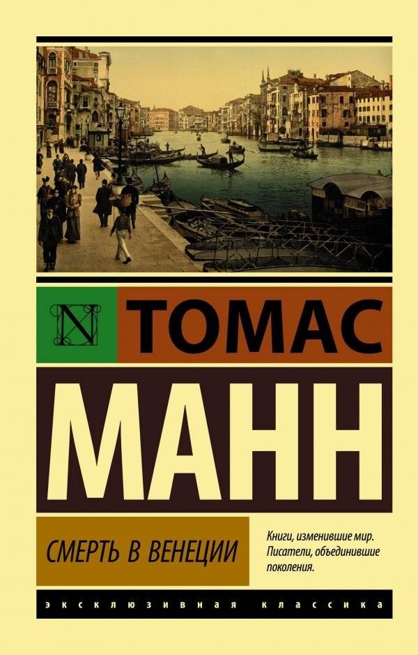 Смерть в Венеции | Death in Venice