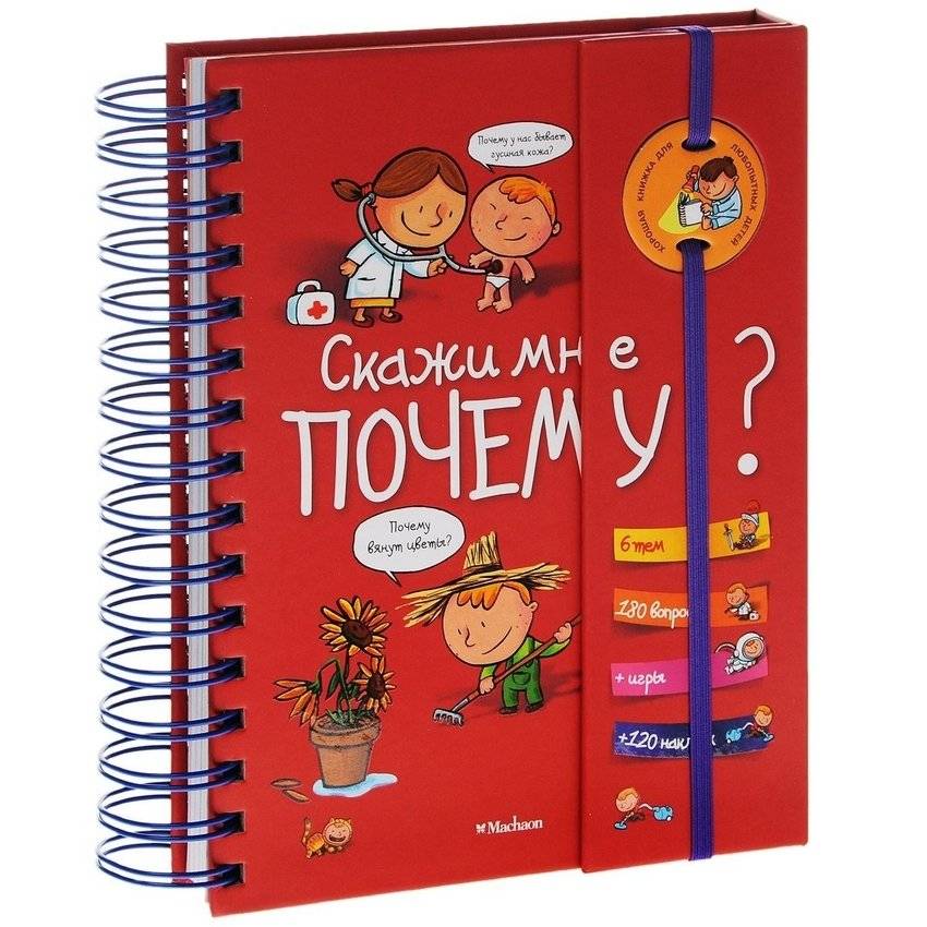 Скажи мне почему? | Tell Me Why?