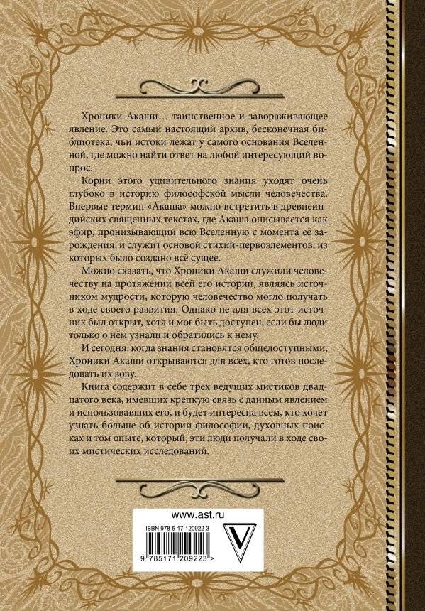 Хроники Акаши. Книга жизни фото книги 2