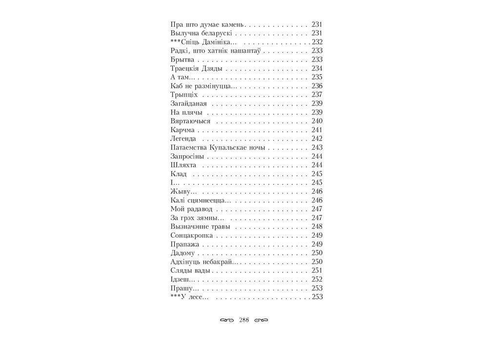 Тастамент. Выбраныя творы фото книги 8