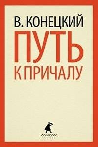 Путь к причалу | The Way to the Pier