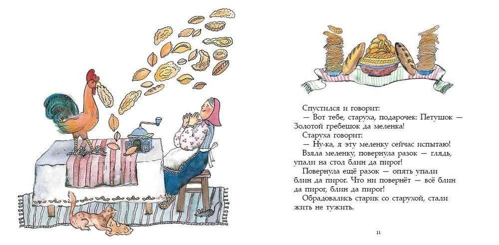Петушок - Золотой гребешок и чудо-меленка фото книги 3