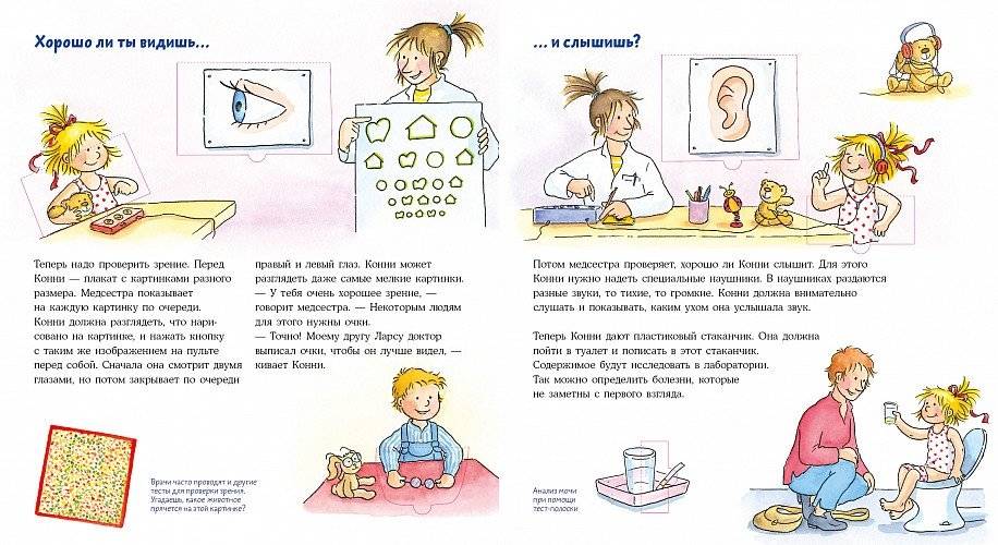 Конни у врача фото книги 4