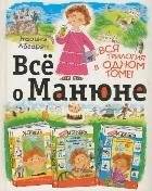 Всё о Манюне | All About Manyunya