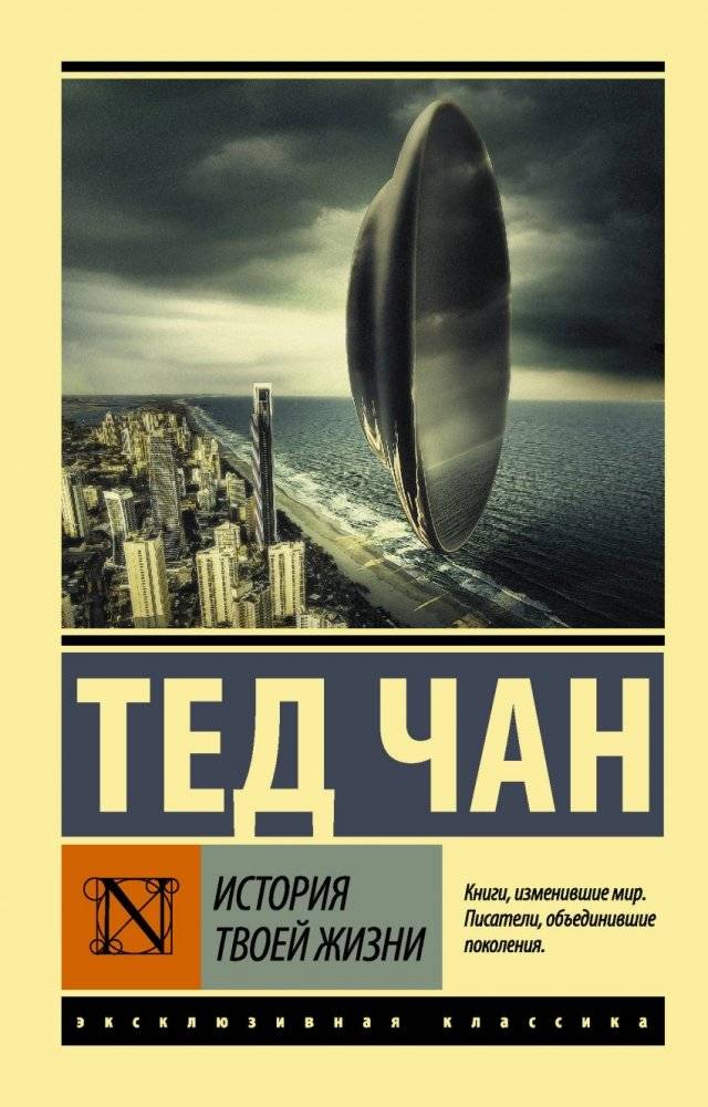 История твоей жизни | Your Life Story